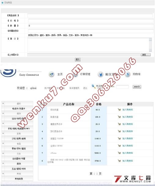 网上购物系统的设计与实现(在线商城)(J2EE+MySQL)