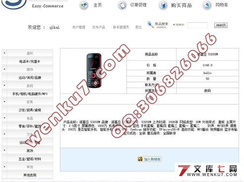 网上购物系统的设计与实现(在线商城)(J2EE+MySQL)