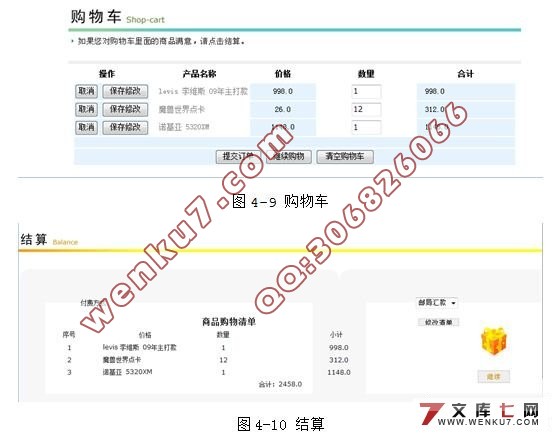 网上购物系统的设计与实现(在线商城)(J2EE+MySQL)