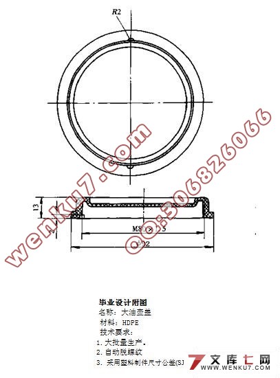大油壶盖注塑模具的设计