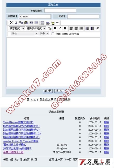 博客网站的研究与实现