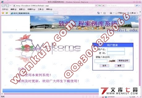 软件工程教学案例库的设计与实现