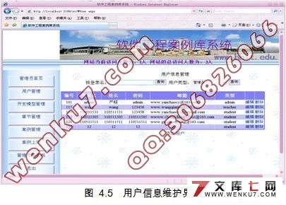 软件工程教学案例库的设计与实现
