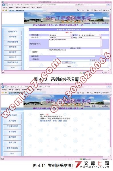 软件工程教学案例库的设计与实现