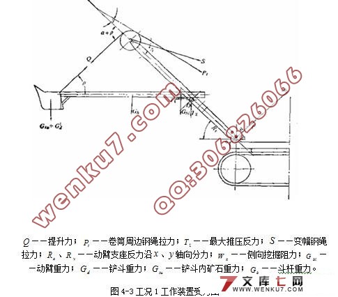 27m³矿用挖掘机斗杆结构有限元分析