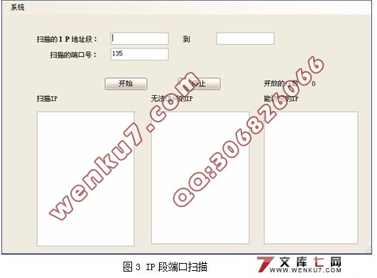 基于C#语言端口扫描器的设计与实现(VS2005)