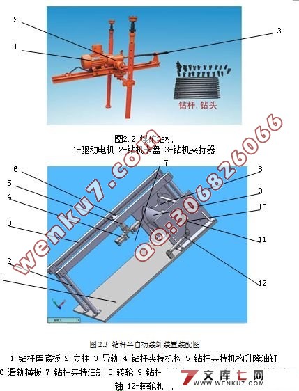 煤矿自动钻孔机半自动快速装卸杆装置设计