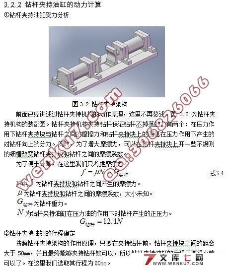 煤矿自动钻孔机半自动快速装卸杆装置设计