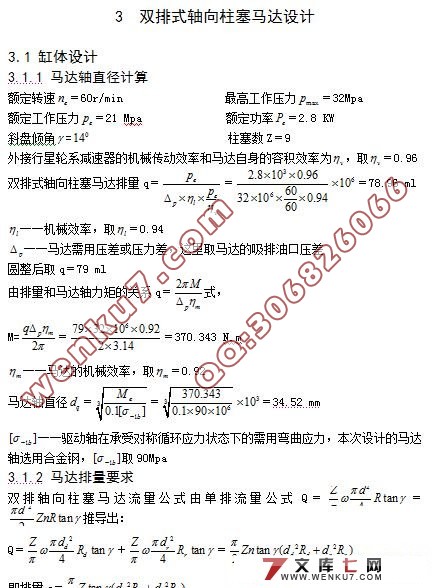 塔机回转的轴向多组液压马达的设计