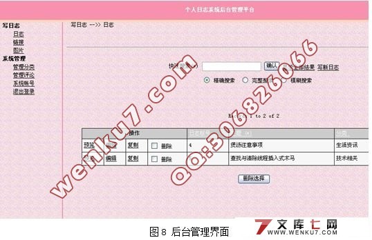 个人网站日志系统的设计与实现(ASP+SQL2000)