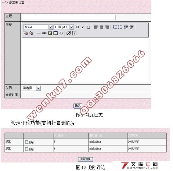 个人网站日志系统的设计与实现(ASP+SQL2000)