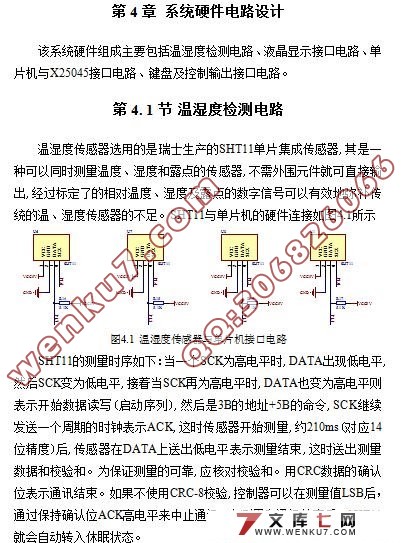农业暖棚(温室)温湿度控制系统的设计