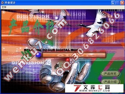 基于Authorware的多媒体企业产品形象设计开发
