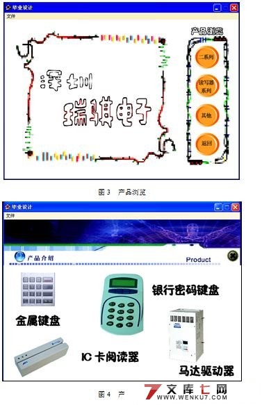 基于Authorware的多媒体企业产品形象设计开发