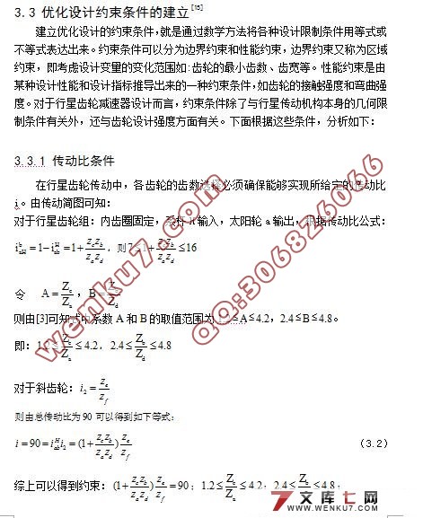 ���߼�������������ٴ�������������Ż����(��CADͼֽ��Matlab����)