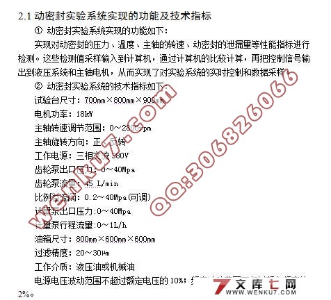 水润滑动密封轴承性能实验系统设计研究