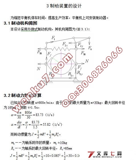 本论文主要设计一种由液压驱动的自动定心夹具,运用液动力推动活塞杆来实现夹具的夹紧和松开。主要完成以下任务:液压定心夹具的系统设计,各液压元件的计算与选择,液压泵的选择计算,液压回路的设计,工作头(弹性夹头)的设计计算,主轴制动器和固定簧板的设计计算,以及各主要元件的选择验算,绘制系统油路图、零件图和系统装配图。