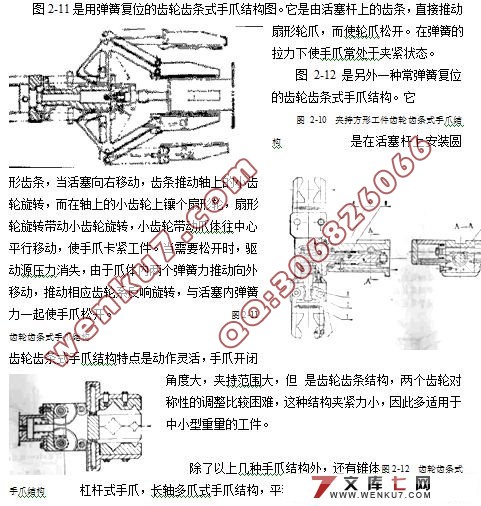 自动上下料机械手的设计(液压驱动)