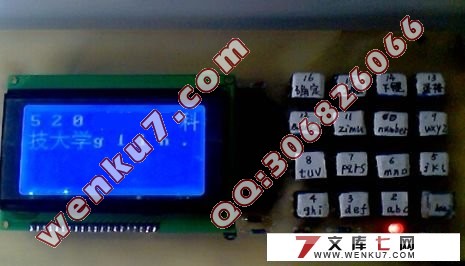 基于单片机的中文输入系统设计(程序+电路原理图+PCB图)