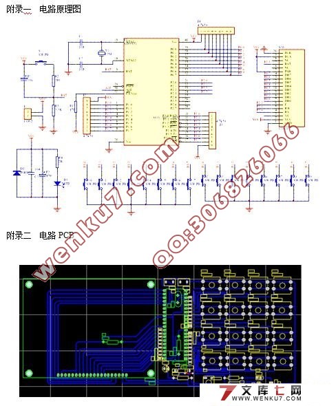 基于单片机的中文输入系统设计(程序+电路原理图+PCB图)