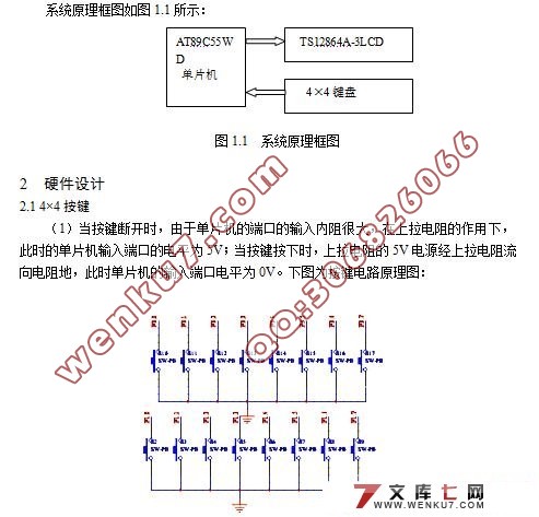 基于单片机的中文输入系统设计(程序+电路原理图+PCB图)