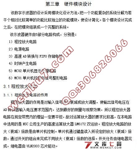 数字示波器的设计(AVR单片机)
