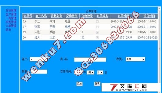 购物中心物流管理系统的设计(ASP.NET2.0+C#+SQL2005)