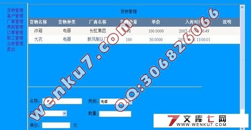 购物中心物流管理系统的设计(ASP.NET2.0+C#+SQL2005)