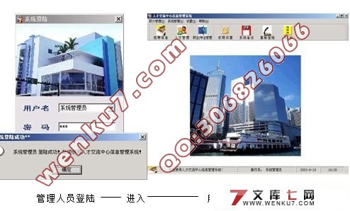 人才交流中心信息管理系统的设计