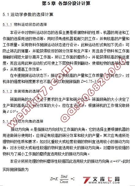 振动筛的设计(直线振动细筛)