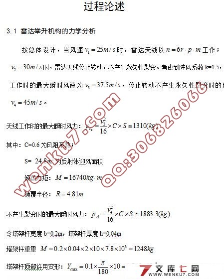 车载机械自动调平机械系统设计与开发