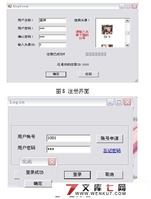 基于C#聊天软件的设计与开发(文字聊天,文件传输模块)