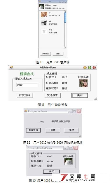 基于C#聊天软件的设计与开发(文字聊天,文件传输模块)