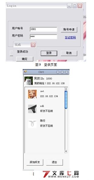 基于C#聊天软件的设计与开发(音频视频聊天模块)
