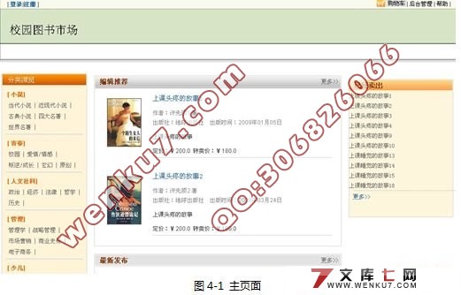 基于SSH的校园二手书交易平台的设计与实现(MySQL)