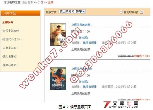 基于SSH的校园二手书交易平台的设计与实现(MySQL)