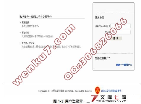 基于SSH的校园二手书交易平台的设计与实现(MySQL)