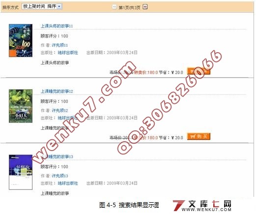 基于SSH的校园二手书交易平台的设计与实现(MySQL)