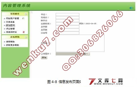 基于SSH的校园二手书交易平台的设计与实现(MySQL)