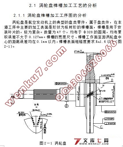加工涡轮盘榫槽的卧式拉床夹具设计