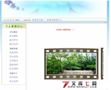 学生档案管理系统的设计与实现(SQL2000)