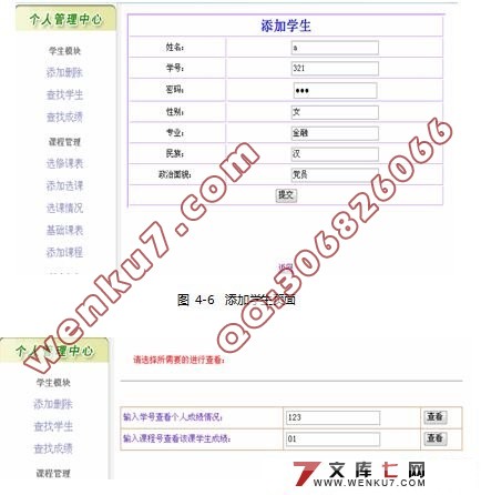 学生档案管理系统的设计与实现(SQL2000)