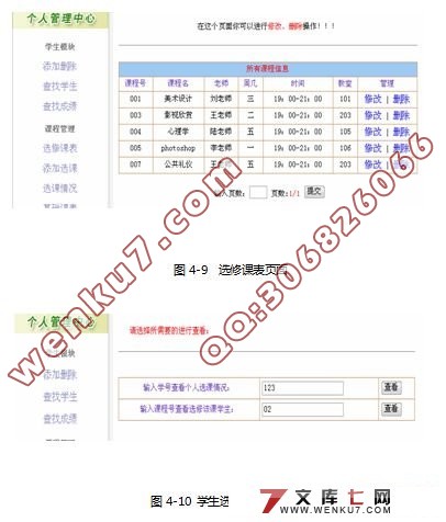 学生档案管理系统的设计与实现(SQL2000)