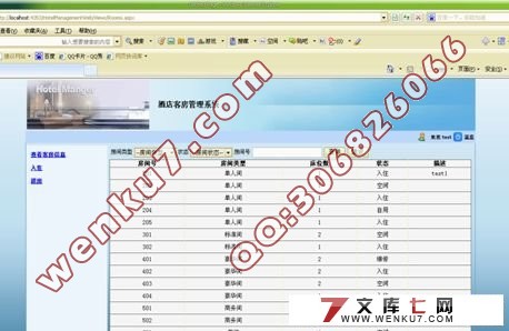 酒店客房管理系统的设计与实现