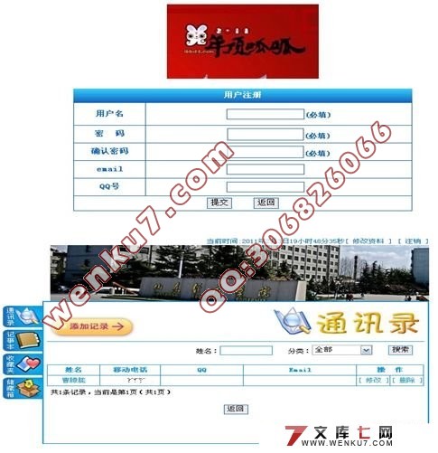 通讯录管理系统的设计与实现(JSP+Access)