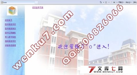 在线图书管理系统的设计与实现(Jsp+Access)