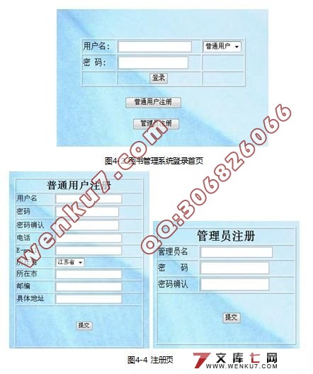 在线图书管理系统的设计与实现(Jsp+Access)