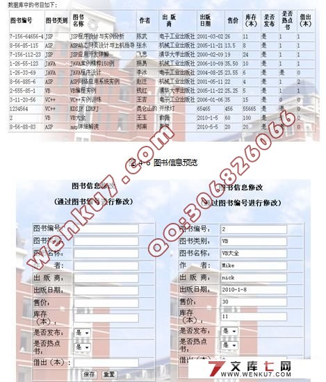 在线图书管理系统的设计与实现(Jsp+Access)