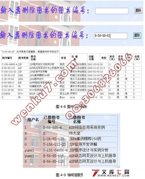 在线图书管理系统的设计与实现(Jsp+Access)