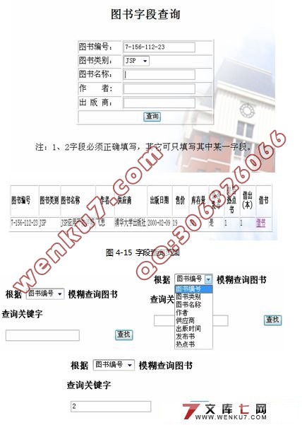 在线图书管理系统的设计与实现(Jsp+Access)